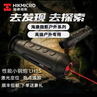 海康热成像仪DH15/FH25/DQ25户外高清全黑热搜热感应适合野外搜救 找动物