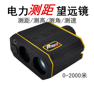 Rxiry昕锐XR2000A激光测距测望远镜0~2000M高精度测距测高测速测角一体机