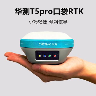 华测口袋GPS测量仪华测T5PRO高精度华测惯导RTK工程GPS测绘仪器
