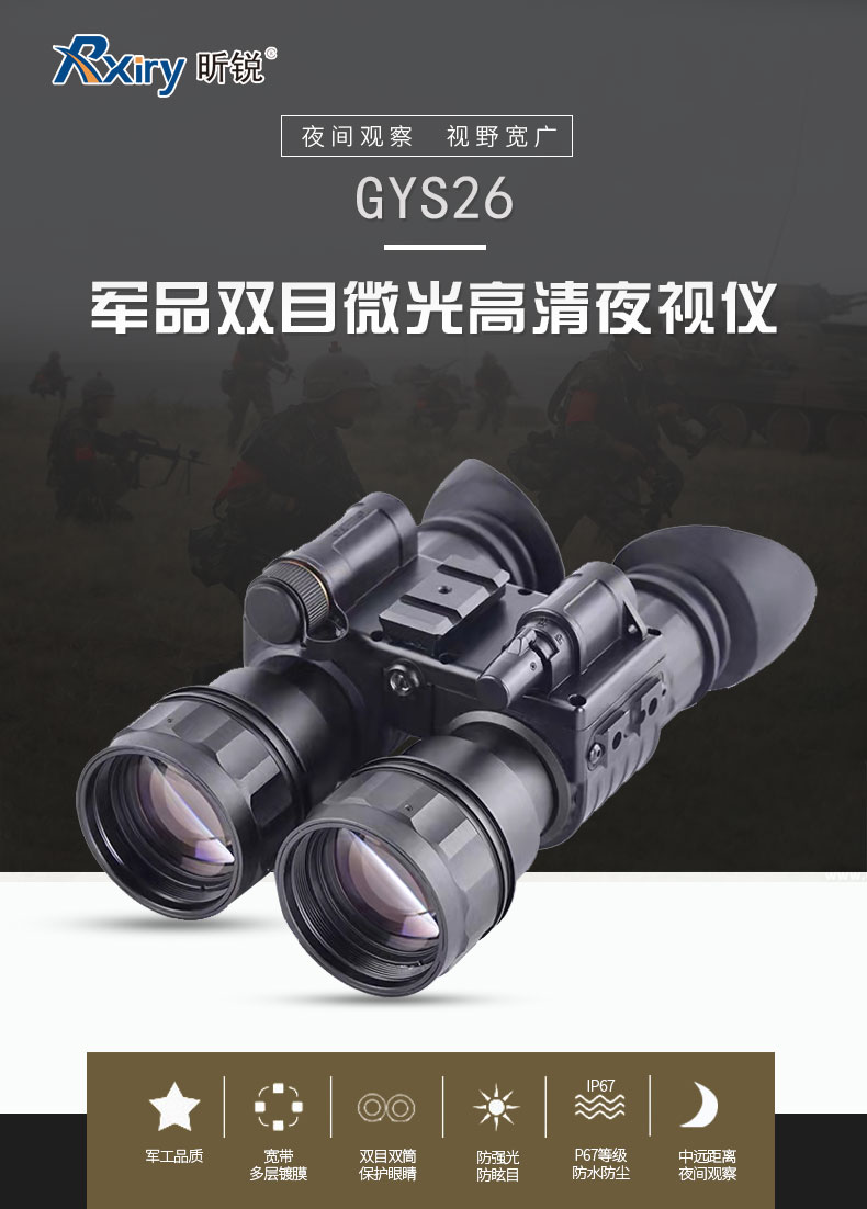 GYS26双筒夜视仪_01.jpg
