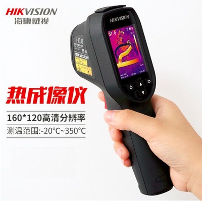海康威视H10红外热像仪地暖电力工业红外线测温仪高精度热成像仪