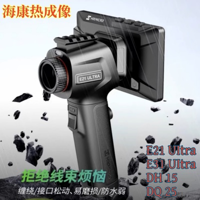 海康微影探野Ultra E21/E31热成像仪户外全黑高清热搜热感应寻宠物动物