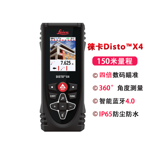 Leica徠卡X4激光測(cè)距儀150米高精度室外戶外紅外線電子尺測(cè)距儀