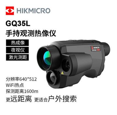 海康GQ35L星焱GH19L户外热成像夜视仪GQ25L带测距热搜高清夜视望远镜