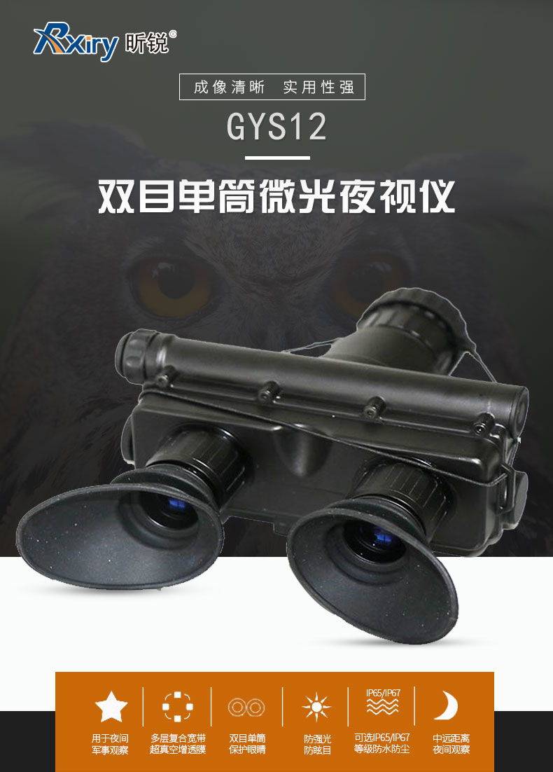 GYS12双筒夜视仪_01.jpg